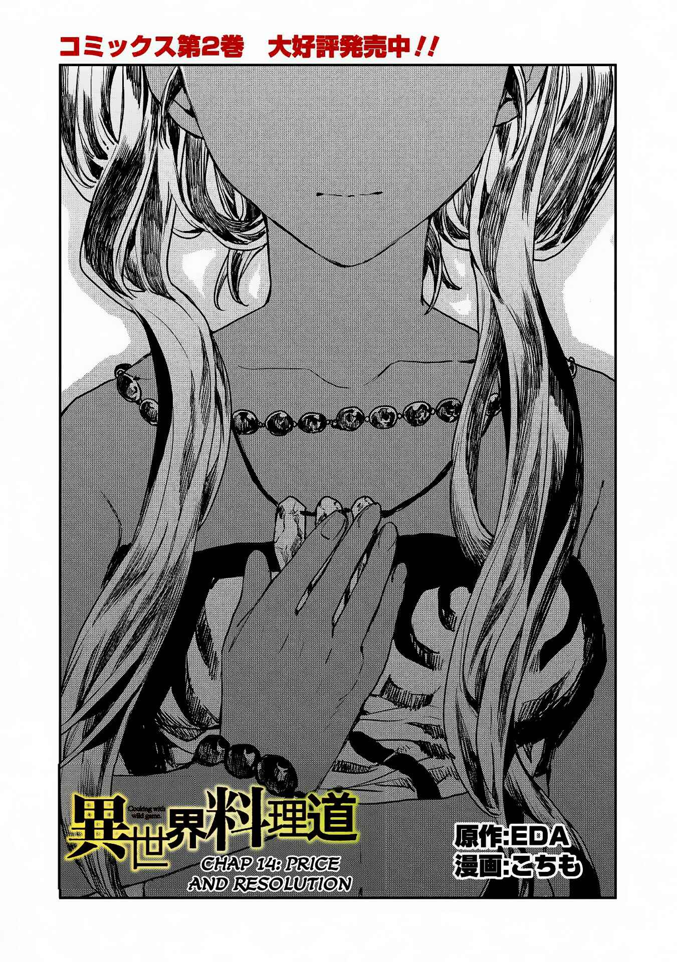 Page 2 Chapter 14 Isekai Ryouridou