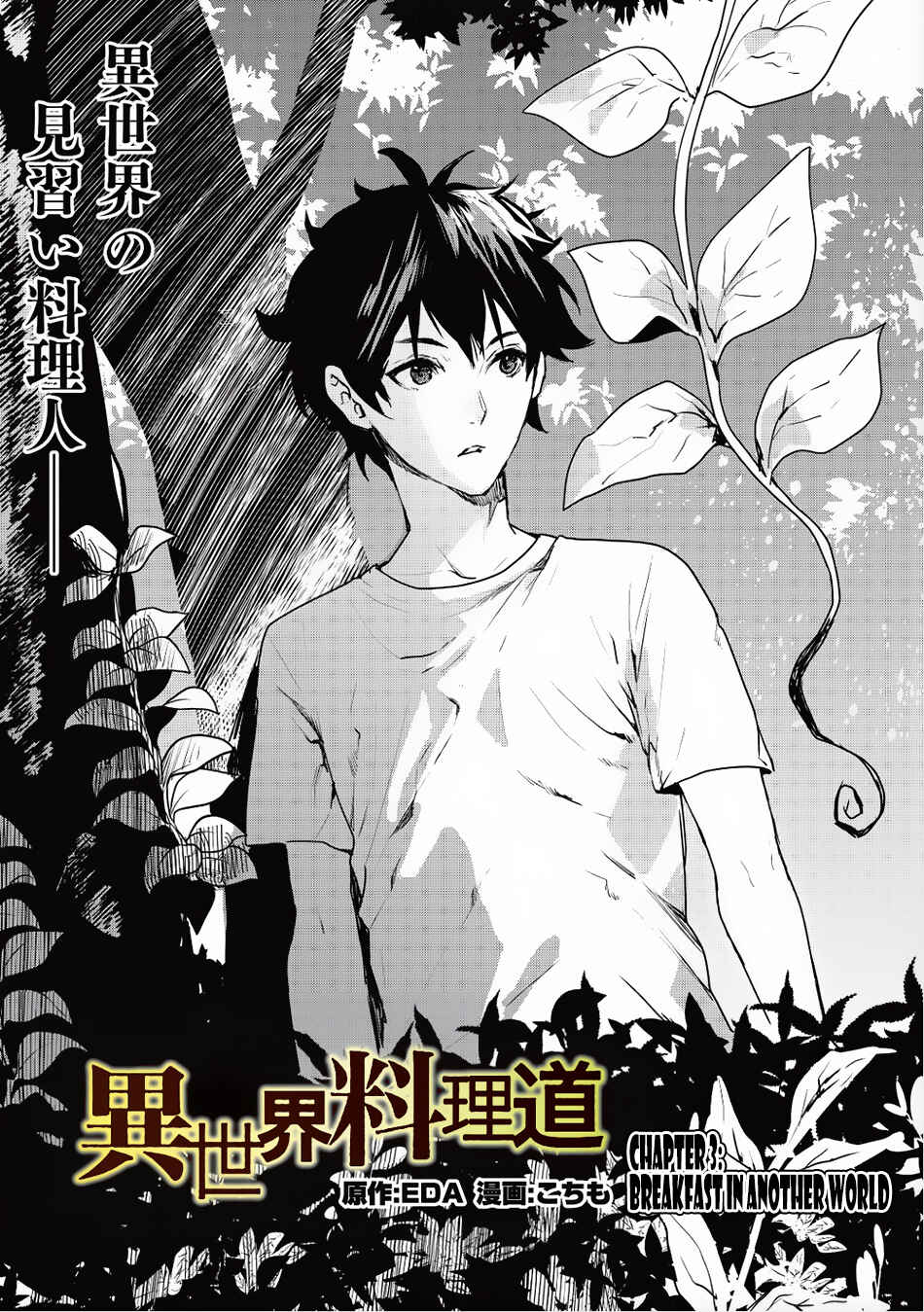 Page 2 Chapter 3 Isekai Ryouridou