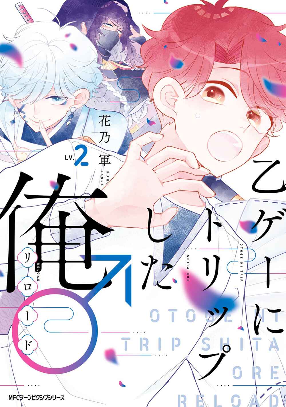 Page 1 Chapter 6 Otoge ni Trip shita Ore ♂ Reload