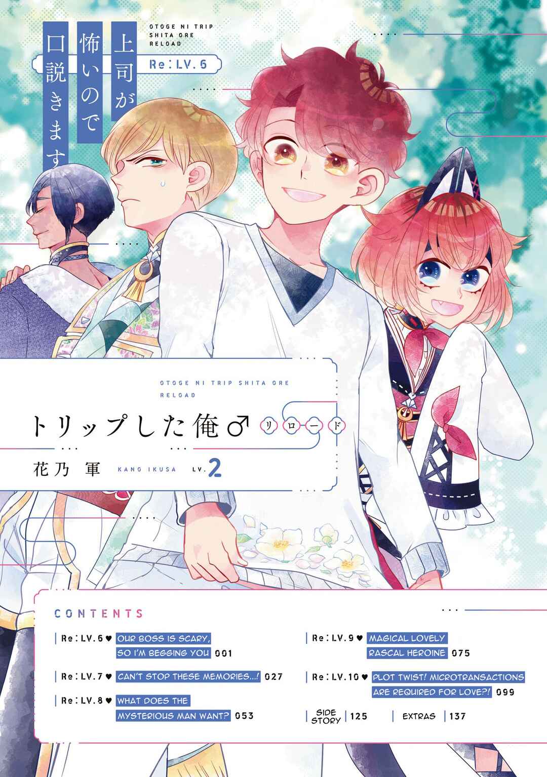 Page 3 Chapter 6 Otoge ni Trip shita Ore ♂ Reload