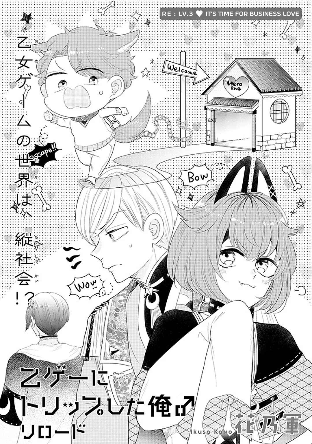 Page 2 Chapter 3 Otoge ni Trip shita Ore ♂ Reload