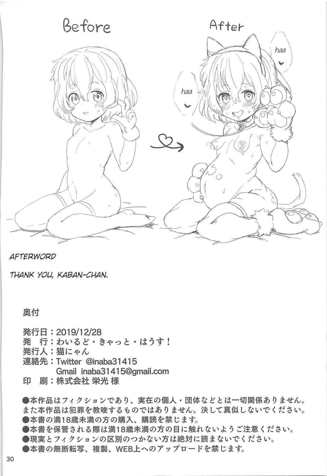 Page 29 Chapter Unknown_e6d2 Kemono Friends - Kaban-chan wa Sugoin da yo! Saimin nanka ni Makenain dakara! (Doujinshi)