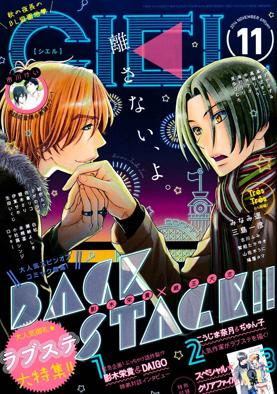 Page 1 Chapter 00 BACK STAGE!!