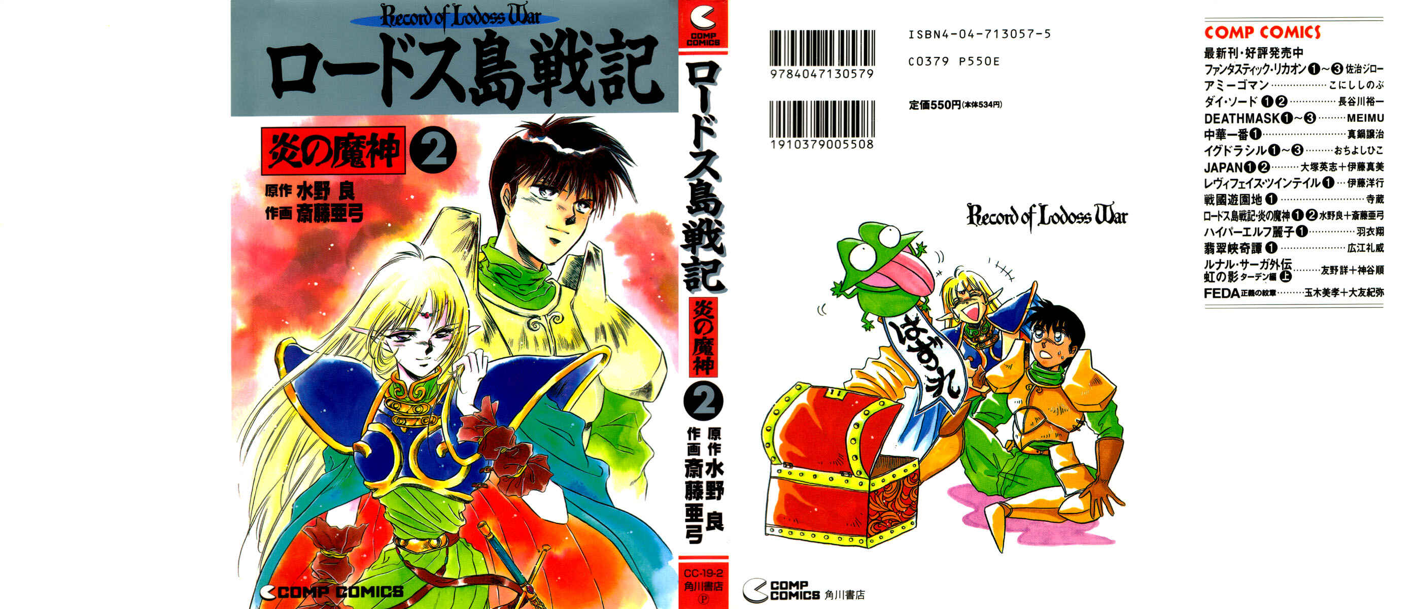 Page 1 Chapter 6 Record of Lodoss War: The Fire Demon