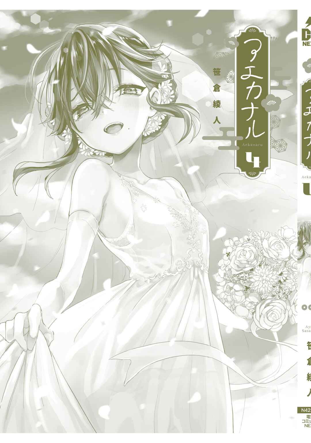Page 28 Chapter 41 Aekanaru