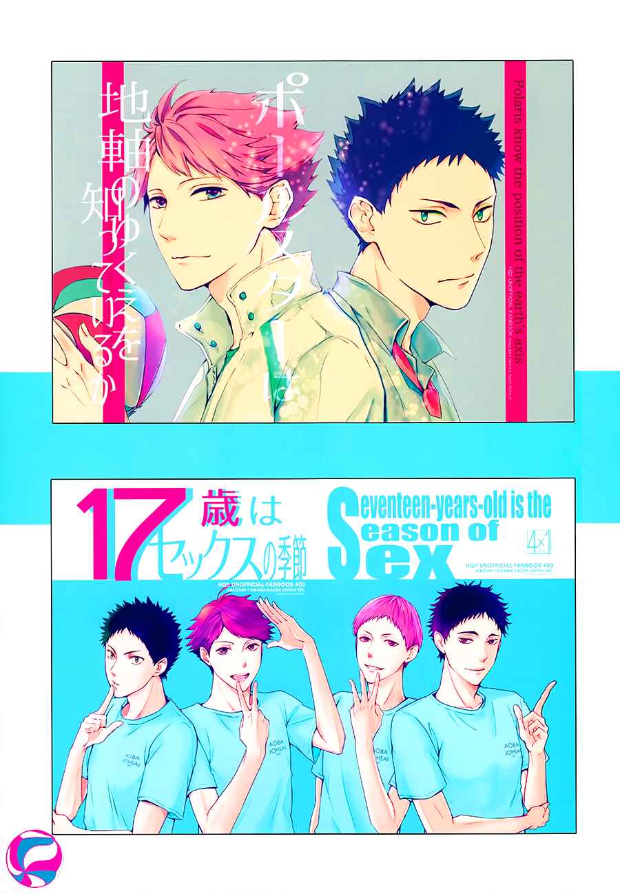 Page 3 Chapter Unknown_265f Haikyu!! - Ore to Osananajimi no Shoya ni Matsuwaru Arekore (Doujinshi)
