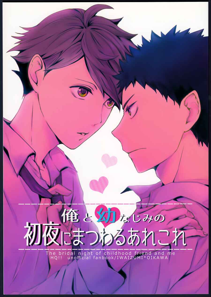 Page 4 Chapter Unknown_265f Haikyu!! - Ore to Osananajimi no Shoya ni Matsuwaru Arekore (Doujinshi)