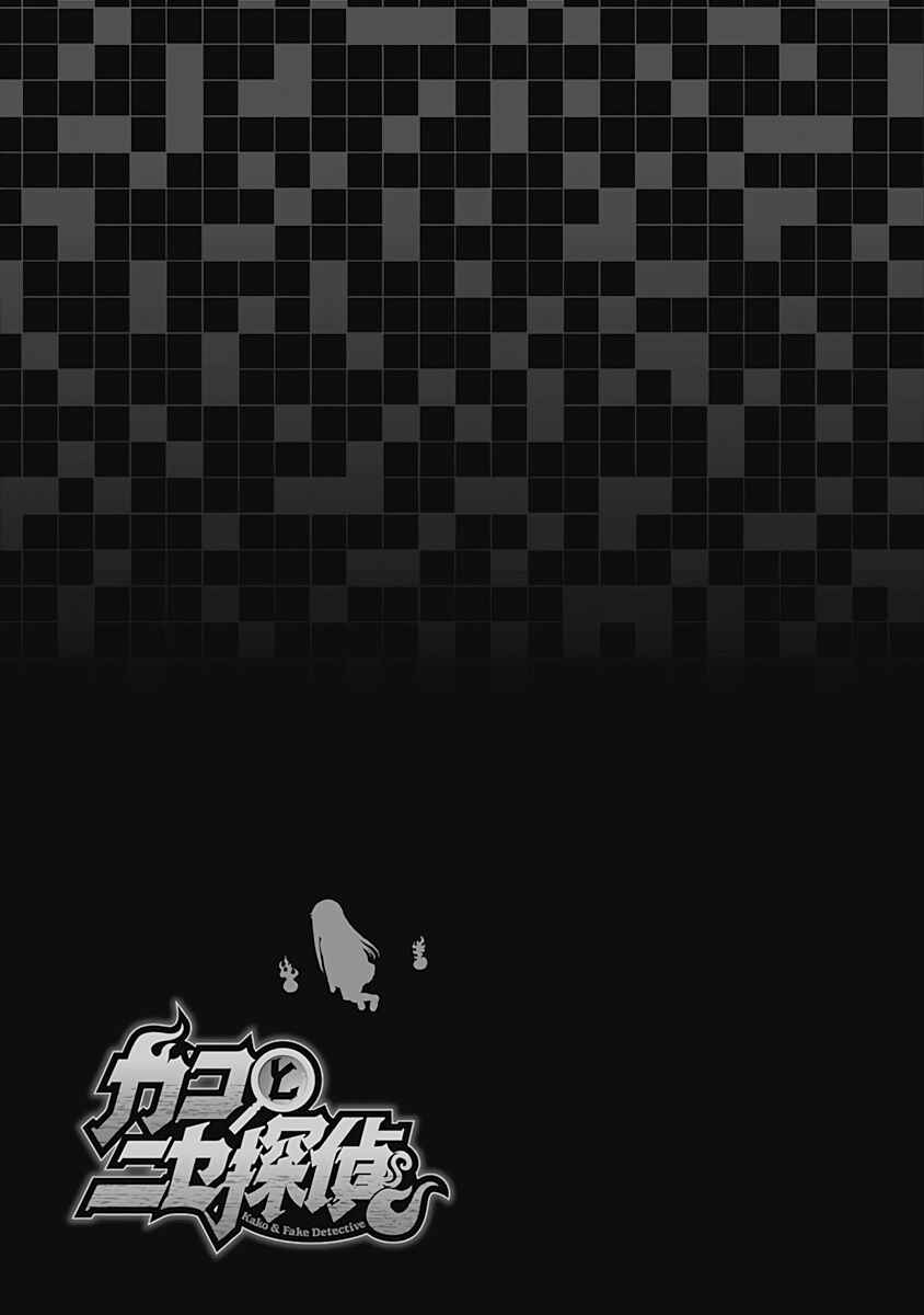 Page 1 Chapter 36 Kako and the False Detective