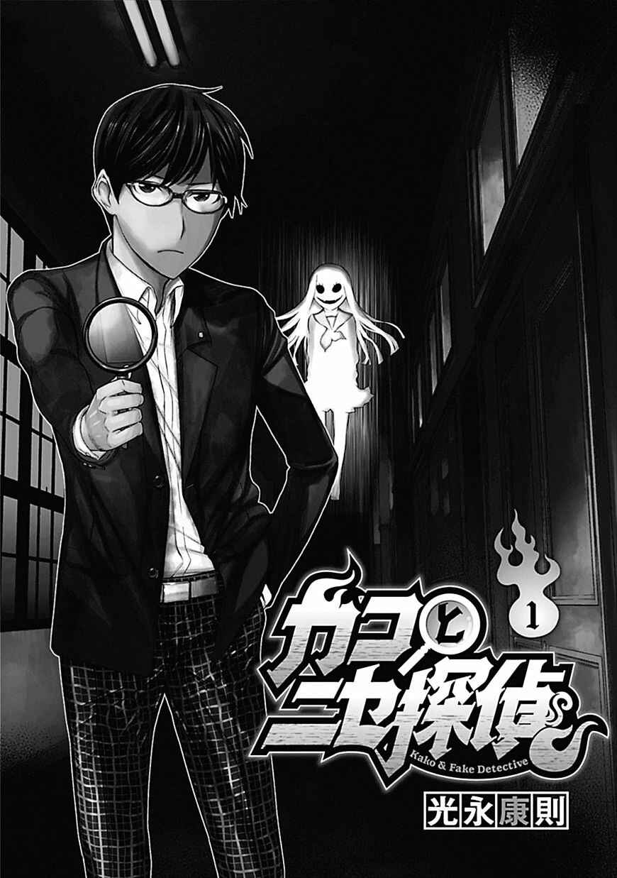 Page 2 Chapter 0 Kako and the False Detective