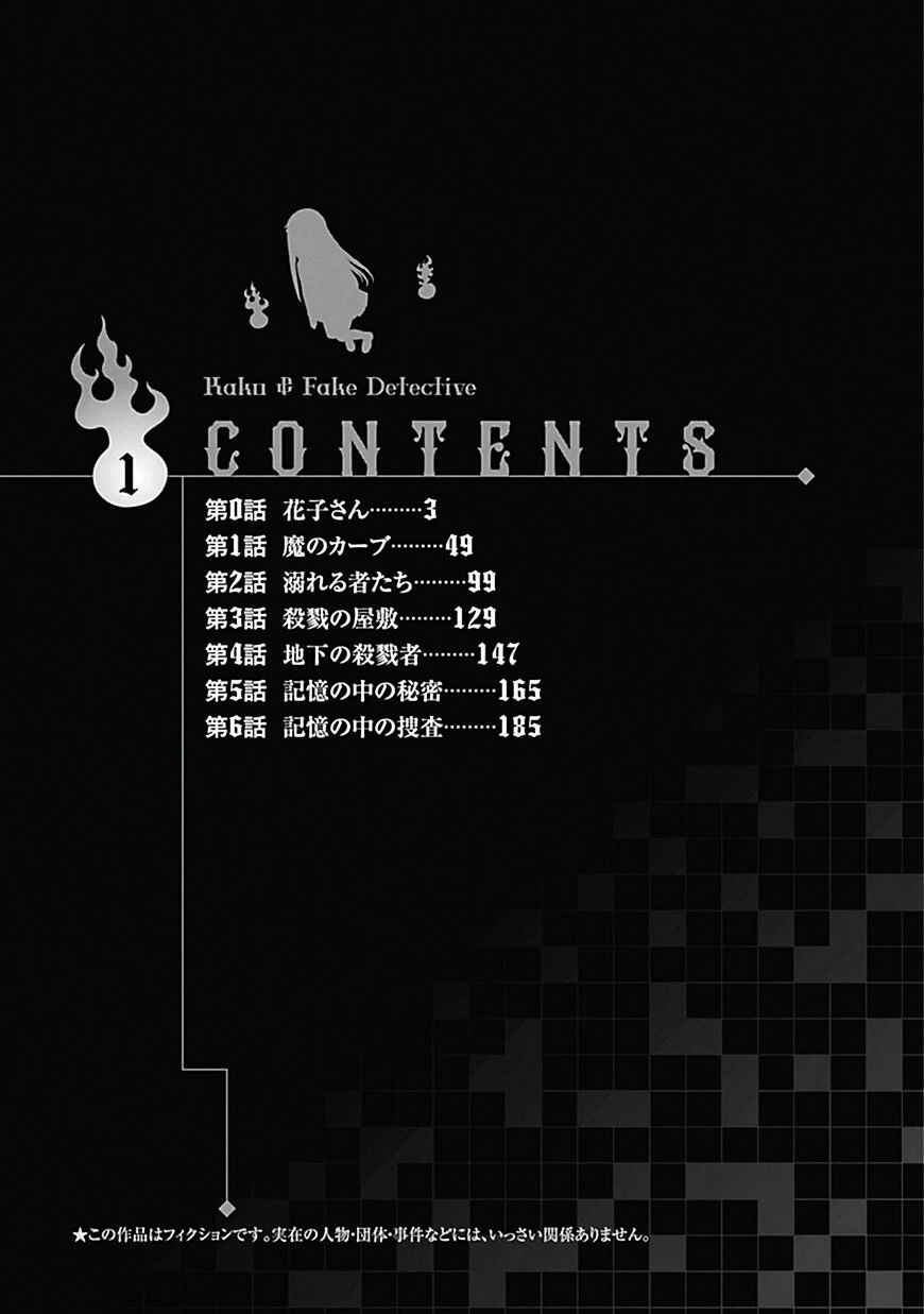 Page 3 Chapter 0 Kako and the False Detective