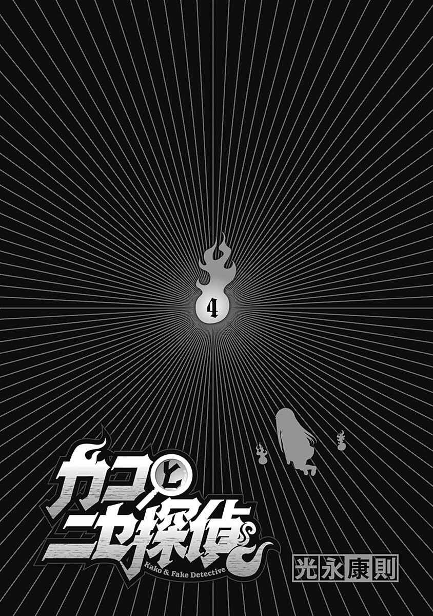 Page 2 Chapter 27 Kako and the False Detective