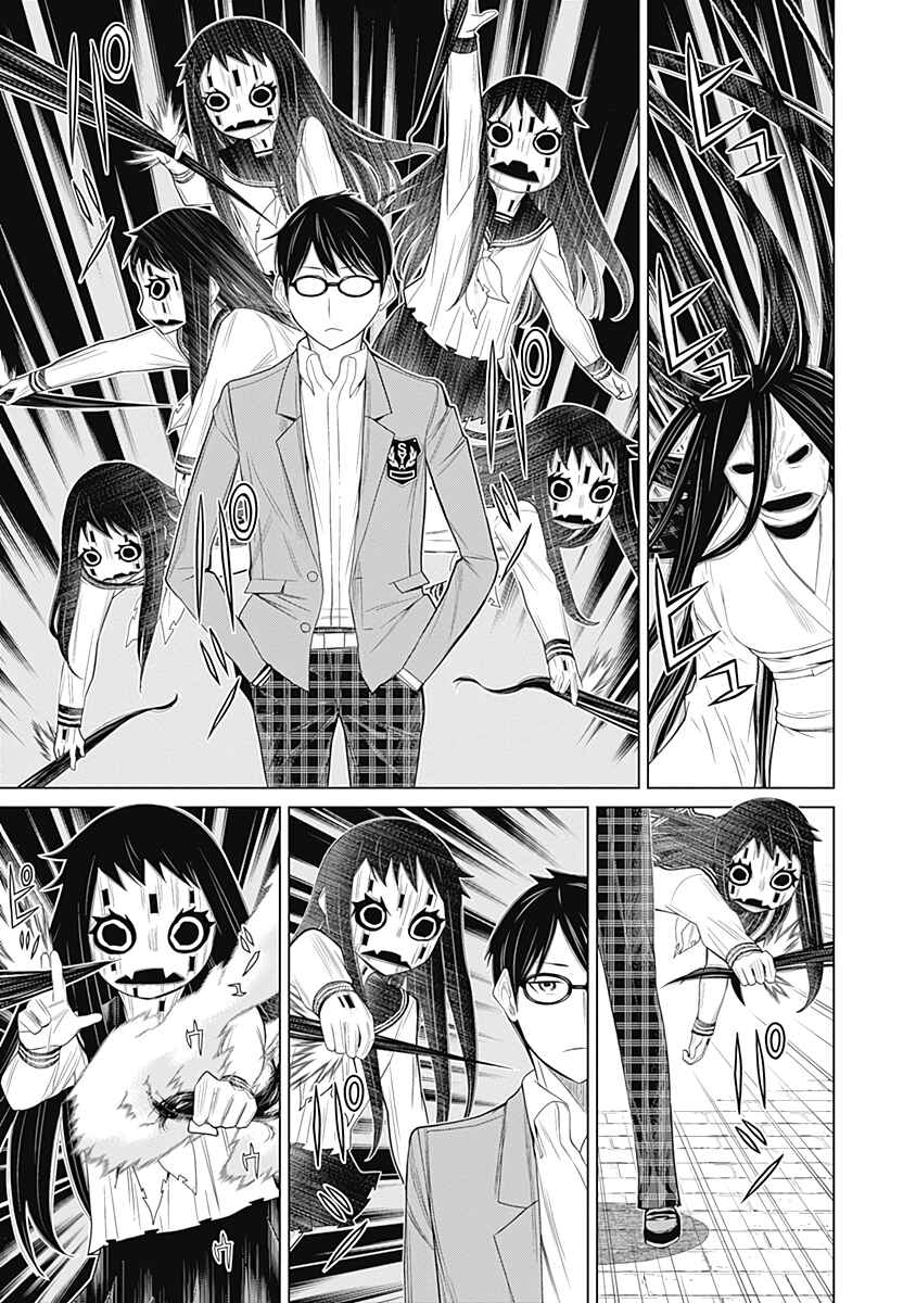 Page 6 Chapter 27 Kako and the False Detective
