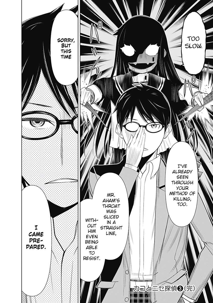 Page 15 Chapter 26 Kako and the False Detective