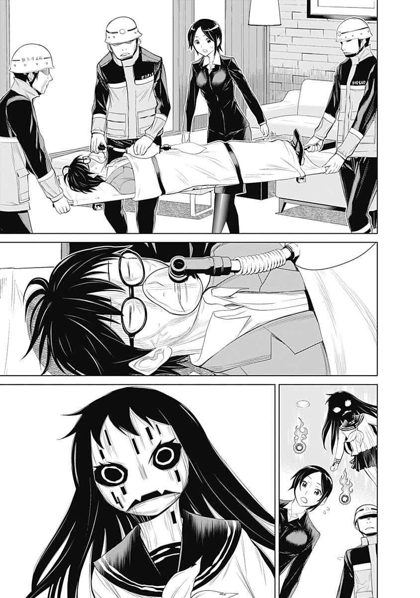 Page 12 Chapter 21 Kako and the False Detective