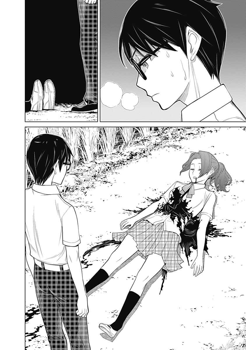 Page 18 Chapter 32 Kako and the False Detective