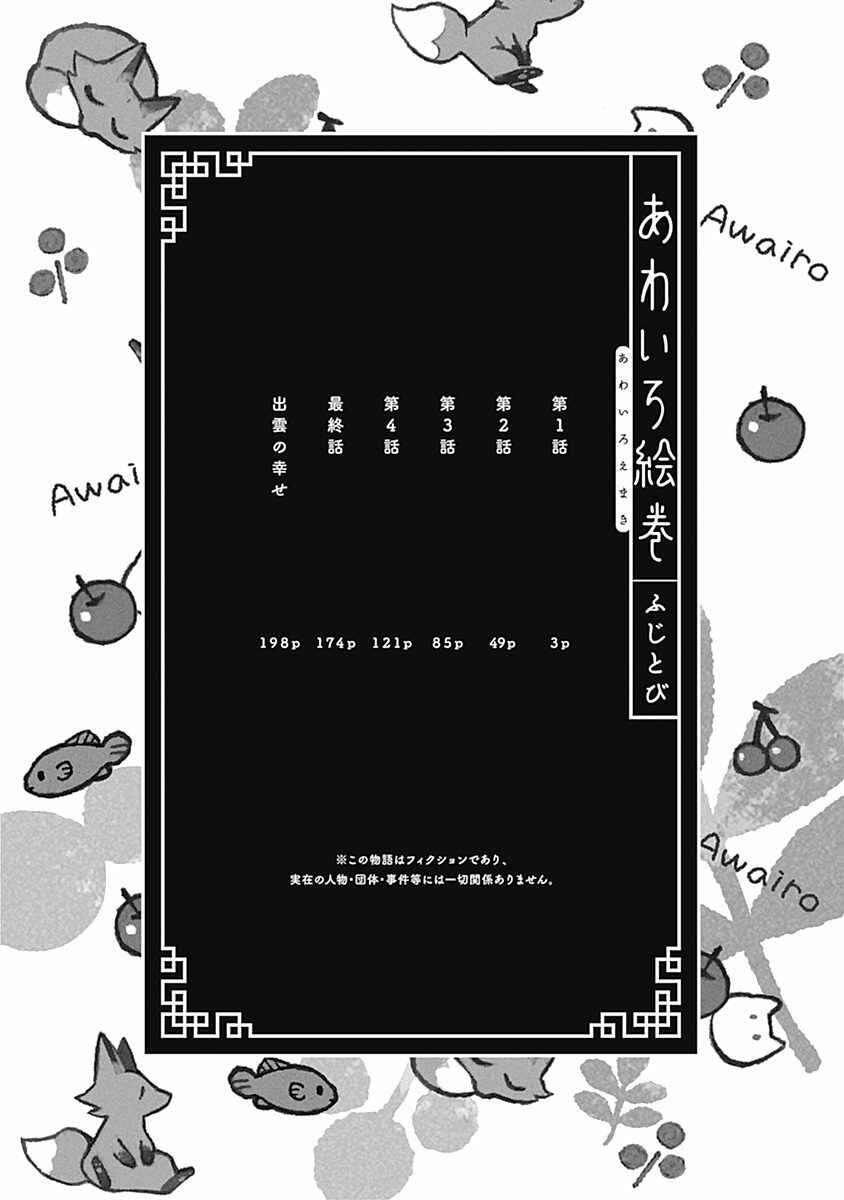 Page 4 Chapter 1 Awairo Emaki