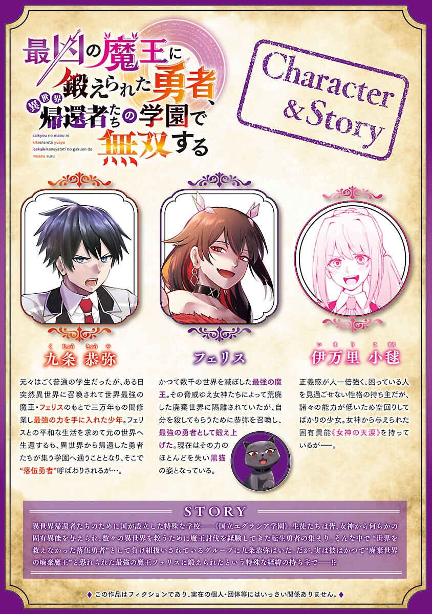 Page 2 Chapter 37 Saikyou no Maou ni Kitaerareta Yuusha, Isekai Kikansha-tachi no Gakuen de Musou Suru
