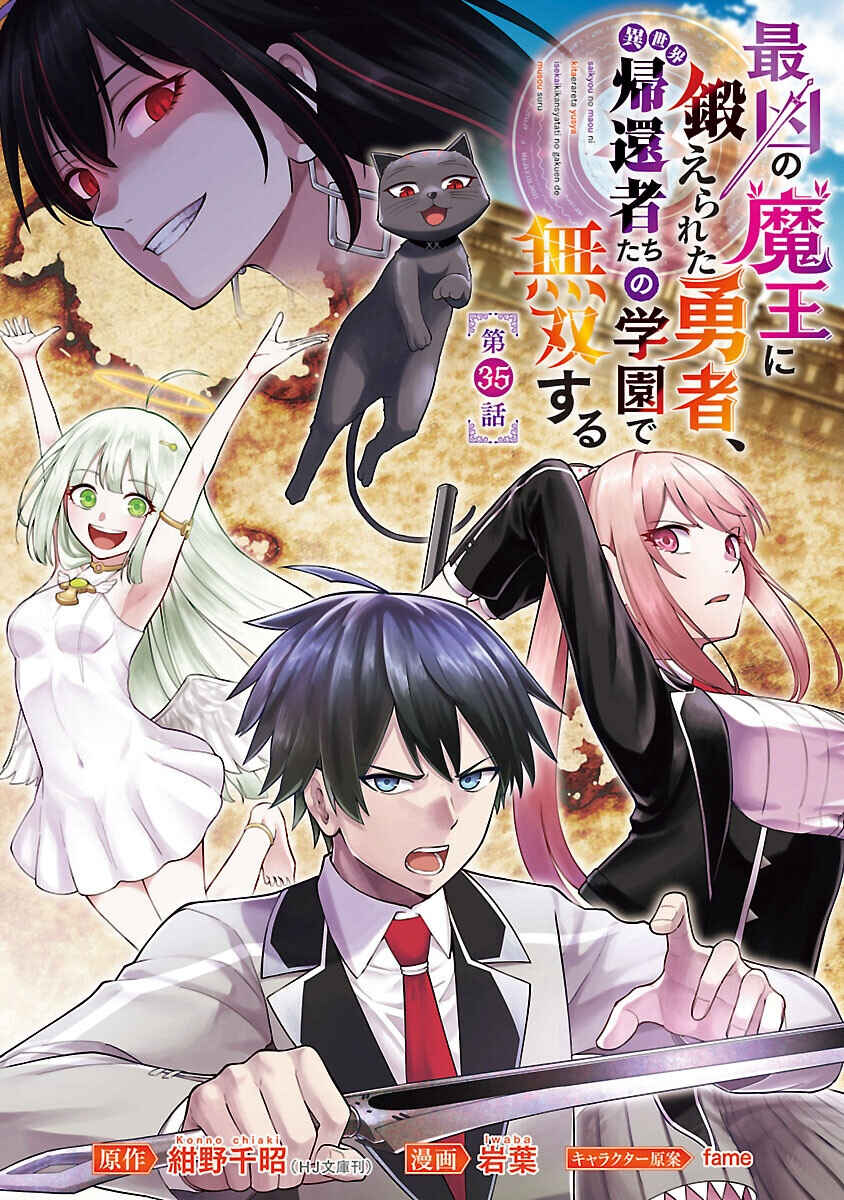 Page 1 Chapter 35 Saikyou no Maou ni Kitaerareta Yuusha, Isekai Kikansha-tachi no Gakuen de Musou Suru
