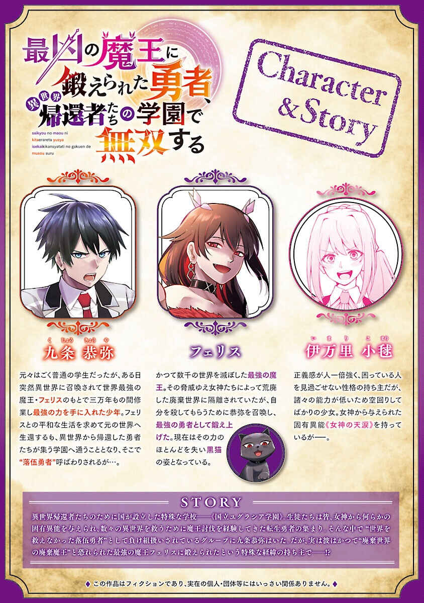 Page 2 Chapter 36 Saikyou no Maou ni Kitaerareta Yuusha, Isekai Kikansha-tachi no Gakuen de Musou Suru