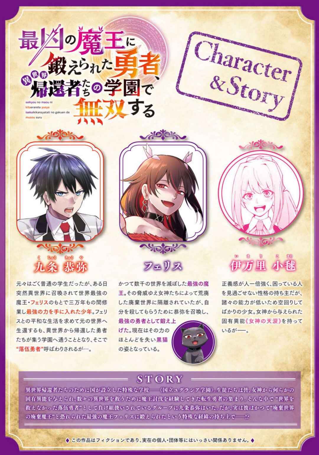 Page 2 Chapter 19 Saikyou no Maou ni Kitaerareta Yuusha, Isekai Kikansha-tachi no Gakuen de Musou Suru
