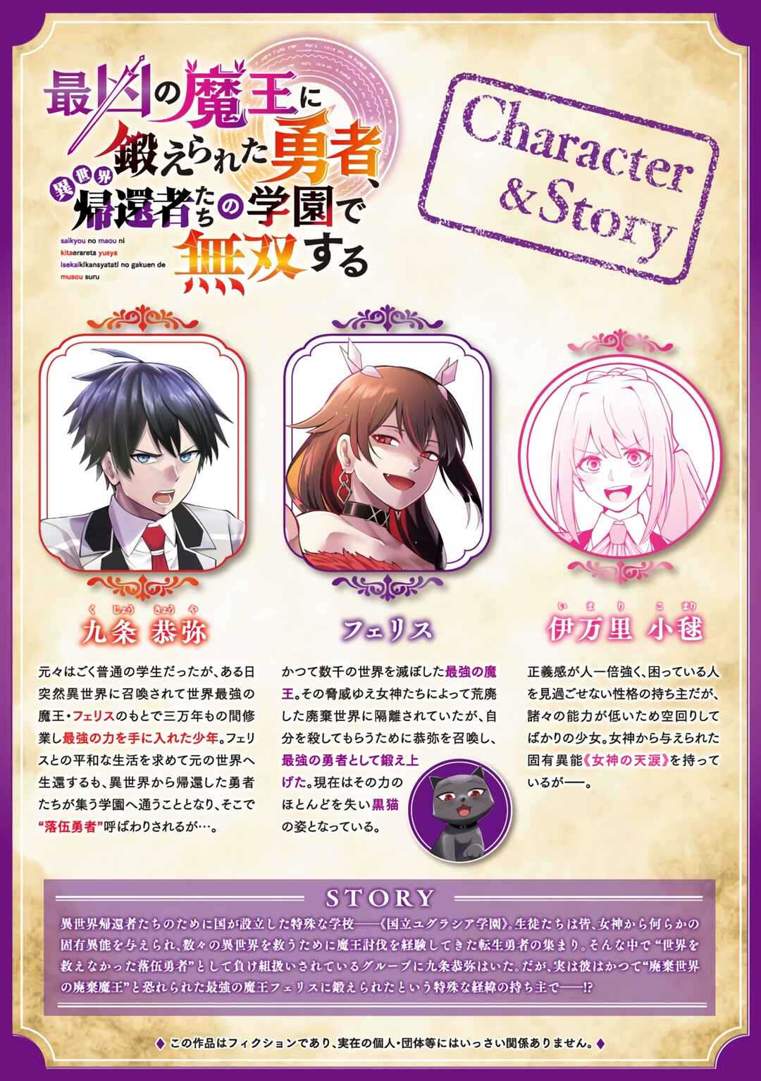 Page 3 Chapter 13 Saikyou no Maou ni Kitaerareta Yuusha, Isekai Kikansha-tachi no Gakuen de Musou Suru