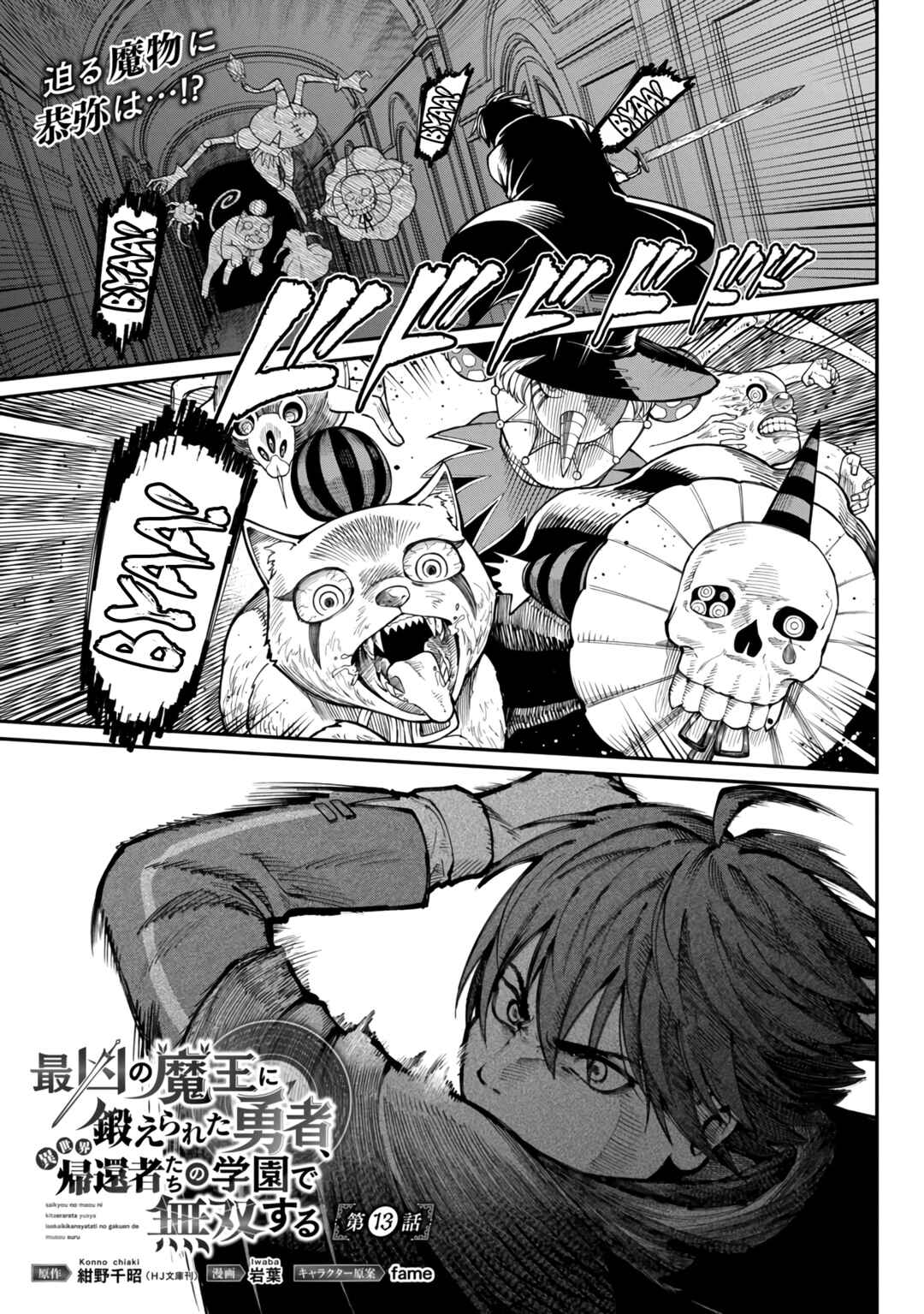 Page 4 Chapter 13 Saikyou no Maou ni Kitaerareta Yuusha, Isekai Kikansha-tachi no Gakuen de Musou Suru