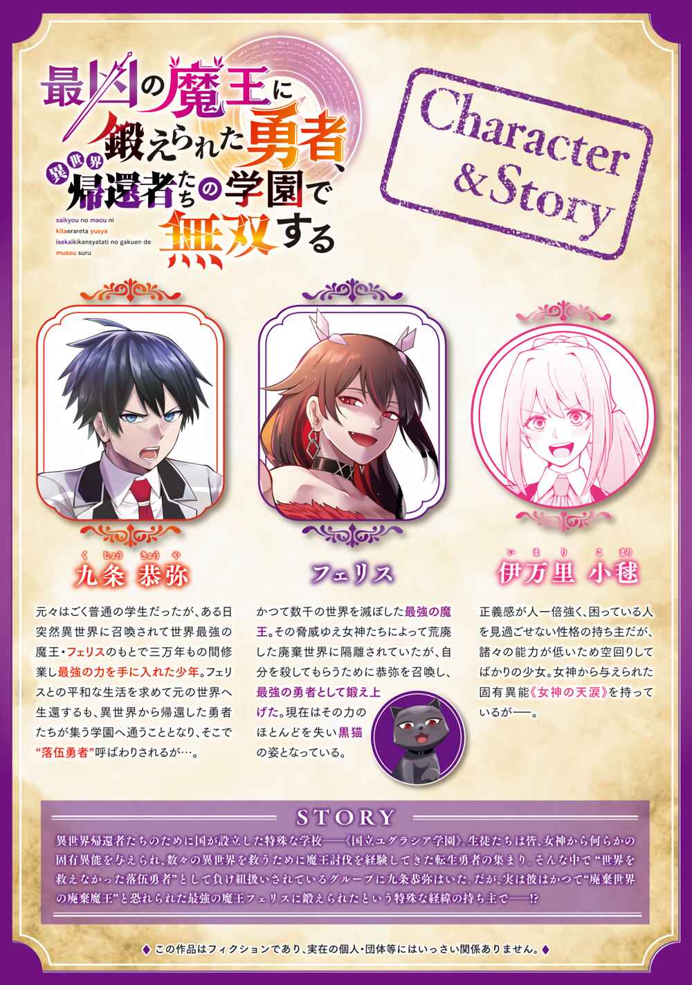 Page 3 Chapter 3 Saikyou no Maou ni Kitaerareta Yuusha, Isekai Kikansha-tachi no Gakuen de Musou Suru