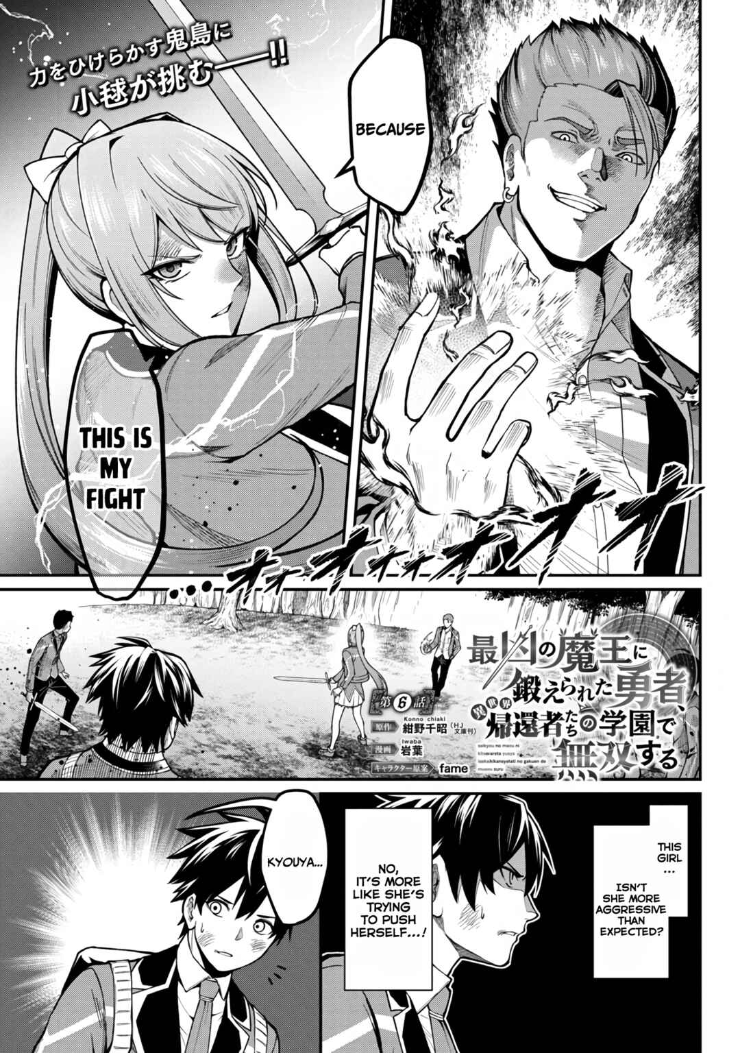 Page 4 Chapter 6 Saikyou no Maou ni Kitaerareta Yuusha, Isekai Kikansha-tachi no Gakuen de Musou Suru