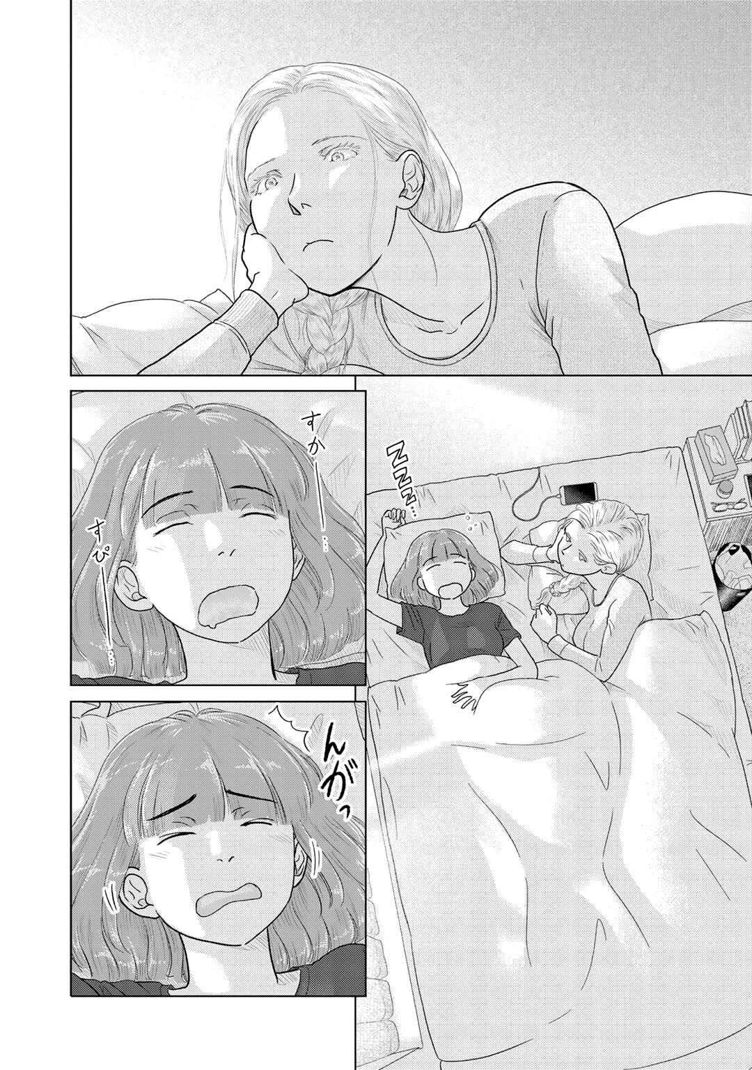 Page 2 Chapter 8 The Two of Them Are Pretty Much Like This