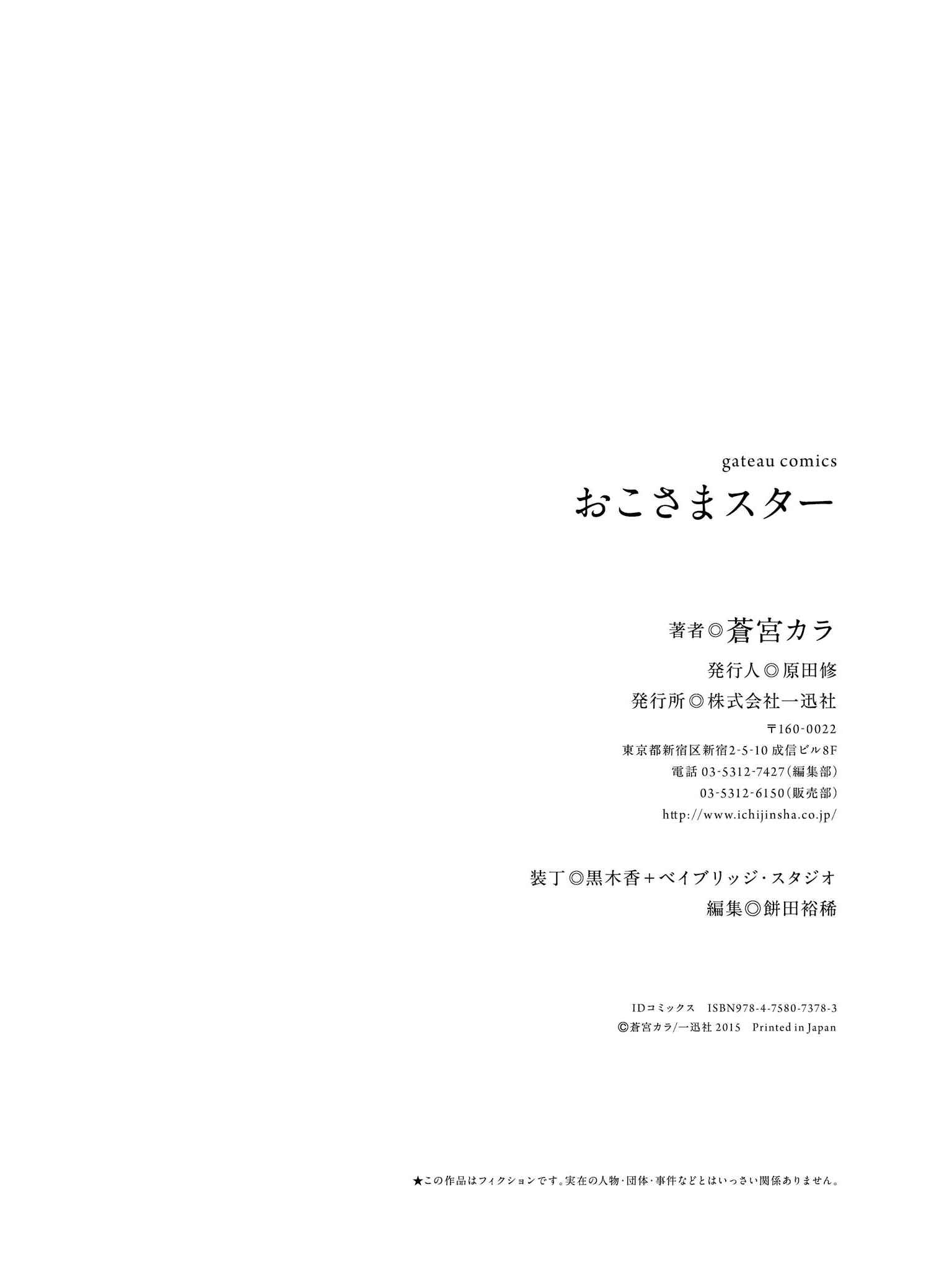 Page 44 Chapter 5 Oko-sama Star