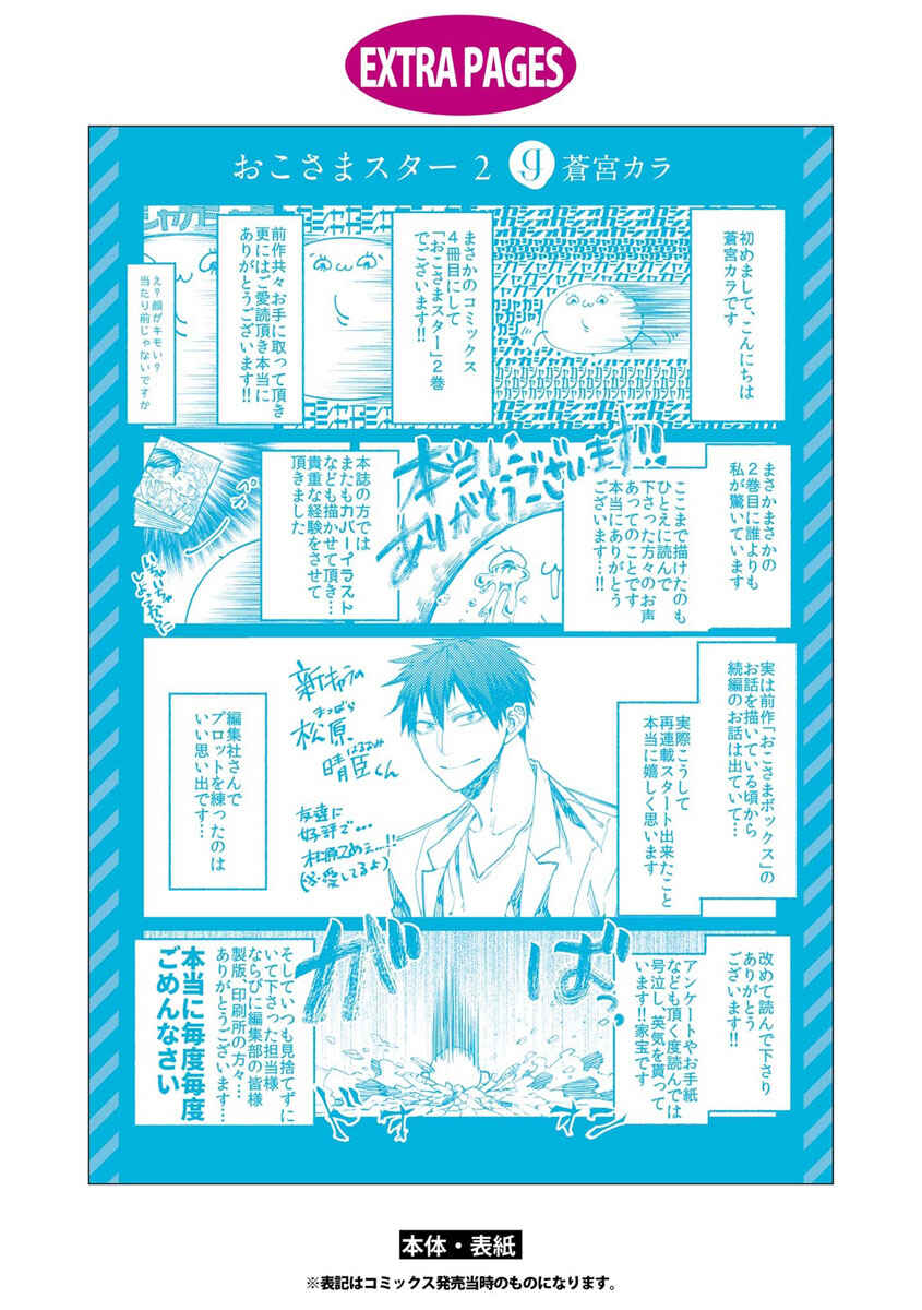 Page 19 Chapter 10.5 Oko-sama Star