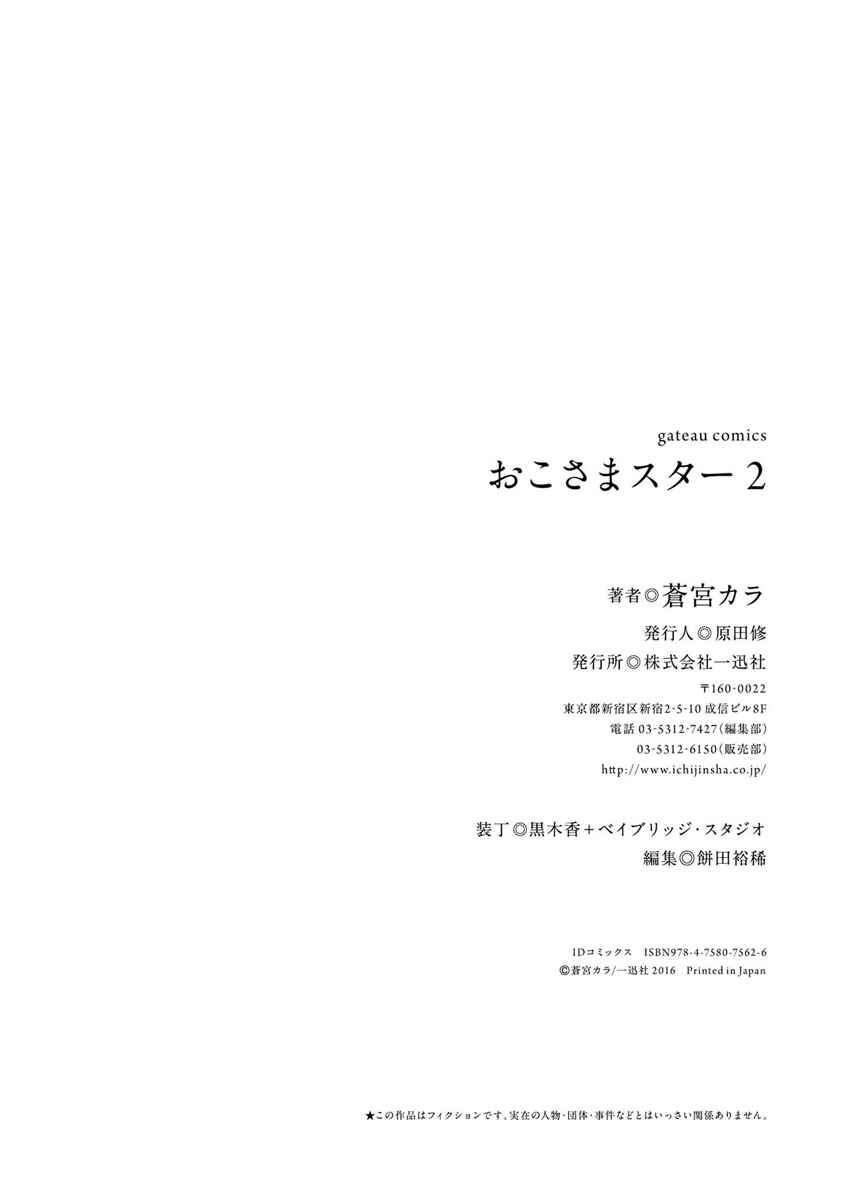 Page 23 Chapter 10.5 Oko-sama Star