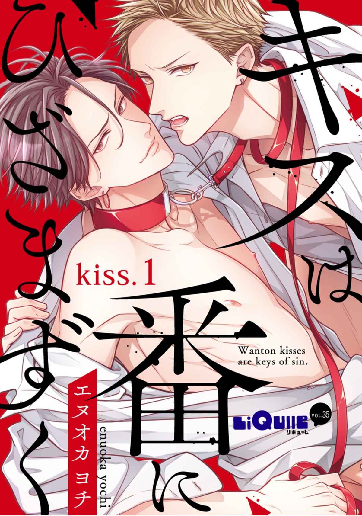 Page 3 Chapter 2 Kiss wa Tsugai ni Hizamazuku