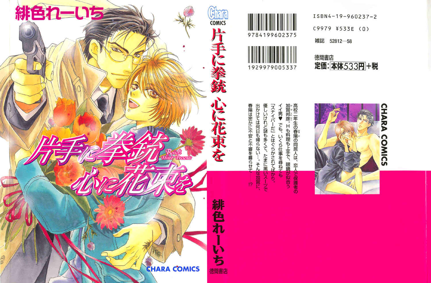 Page 1 Chapter 1 Katate ni Kenjuu, Kokoro ni Hanataba wo