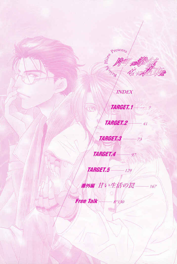 Page 3 Chapter 1 Katate ni Kenjuu, Kokoro ni Hanataba wo