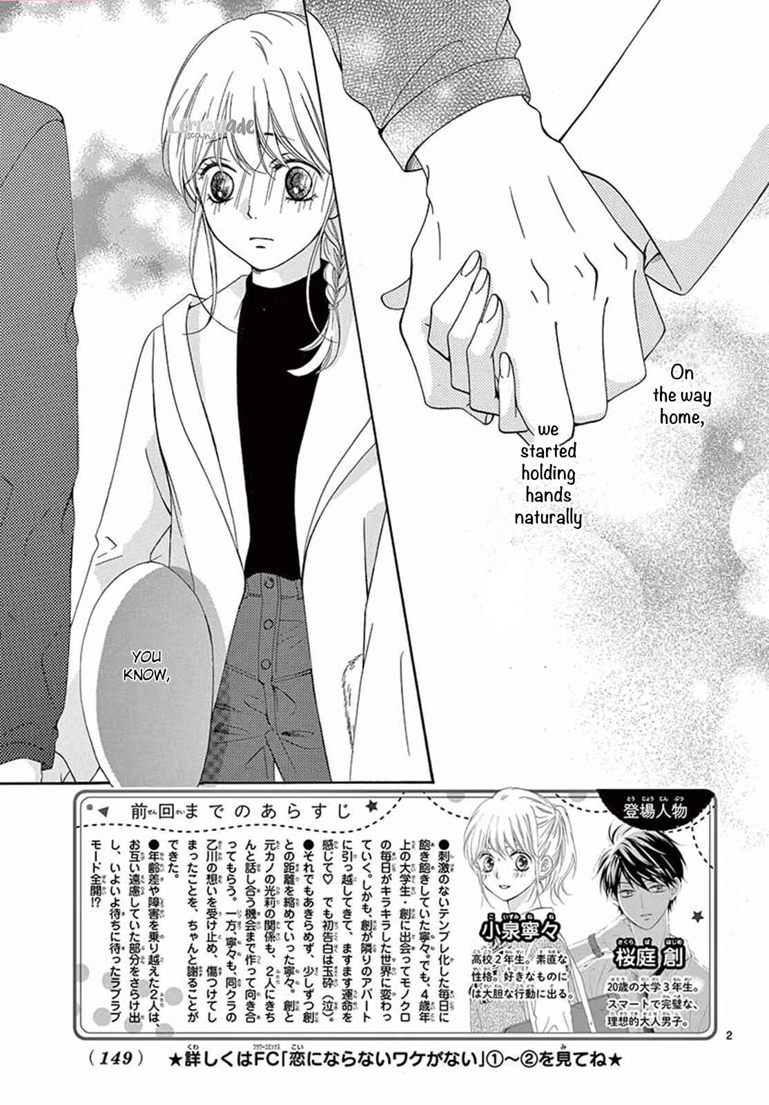 Page 3 Chapter 18 Koi ni Naranai Wake ga Nai
