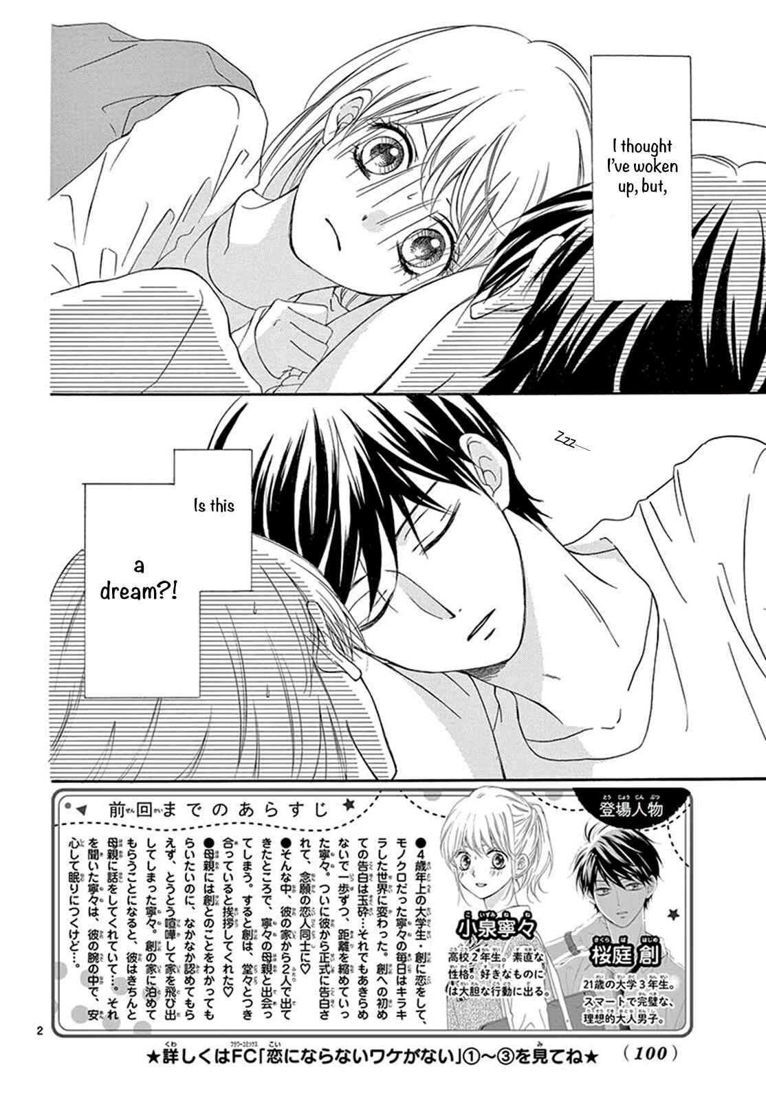 Page 3 Chapter 21 Koi ni Naranai Wake ga Nai