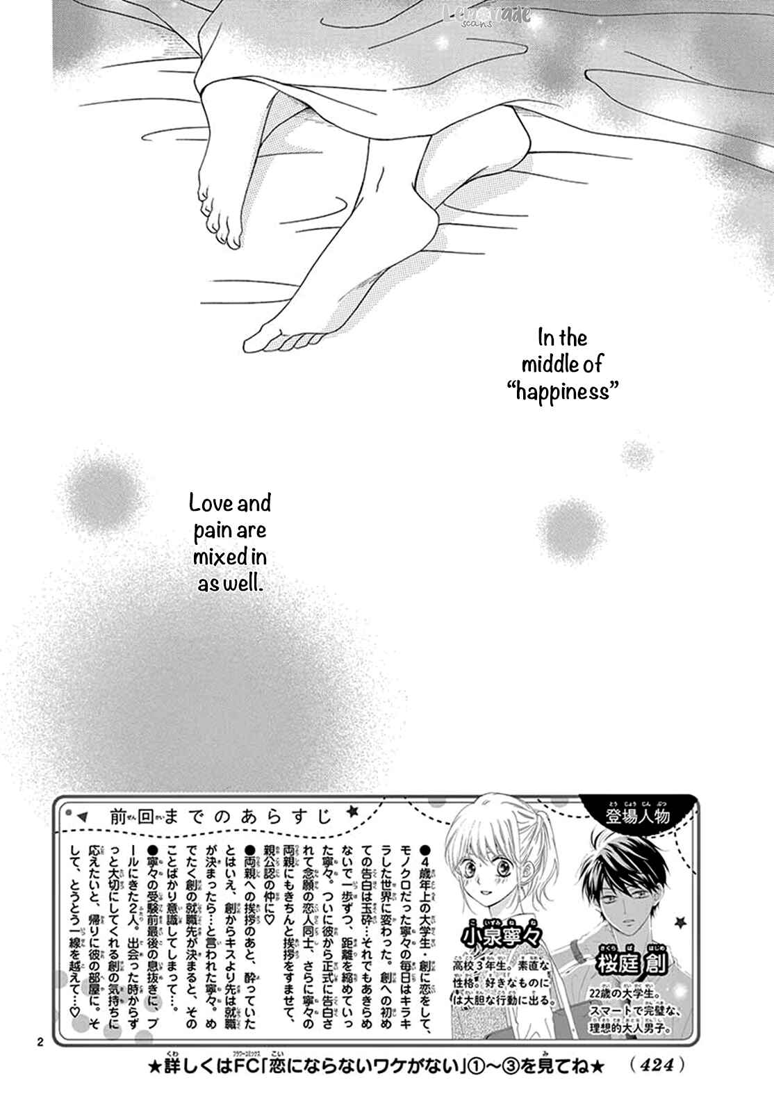 Page 3 Chapter 23 Koi ni Naranai Wake ga Nai