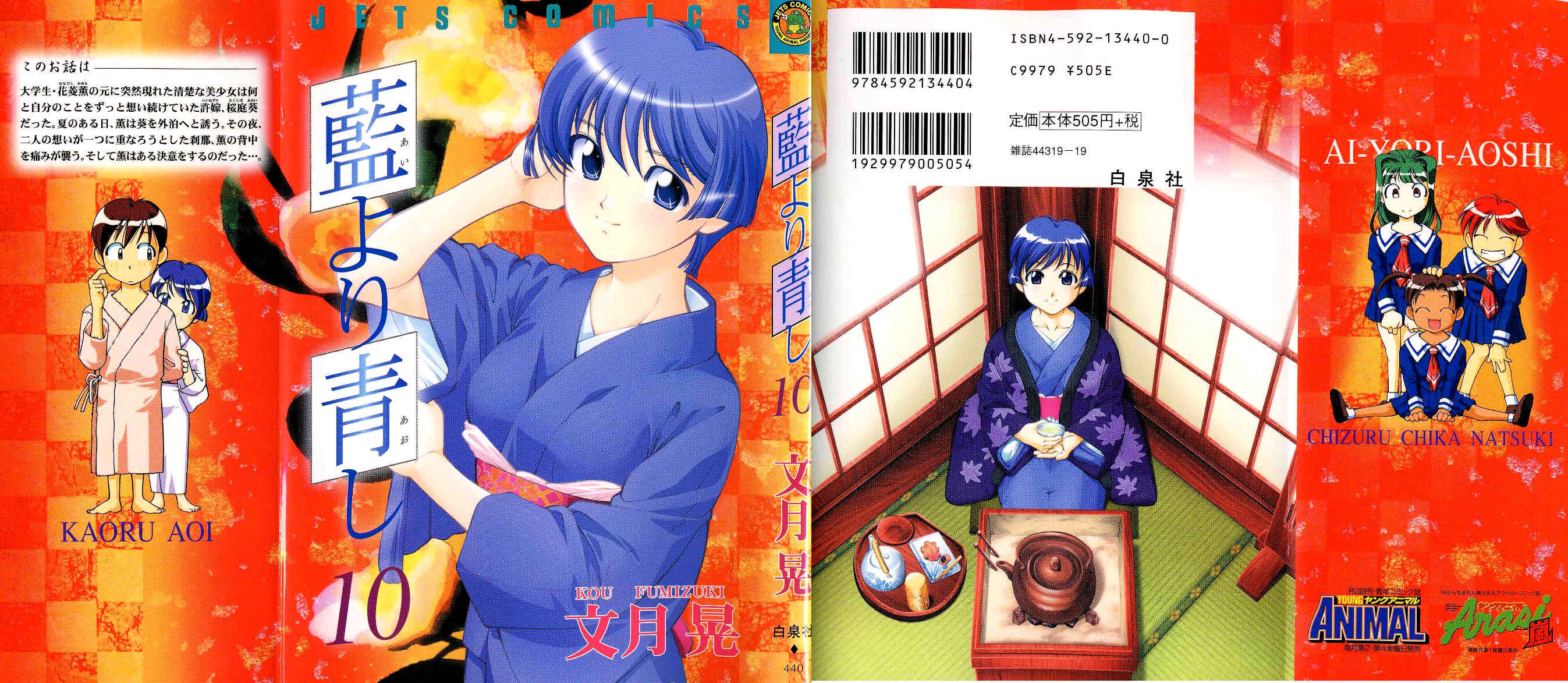 Page 1 Chapter 76 Ai Yori Aoshi
