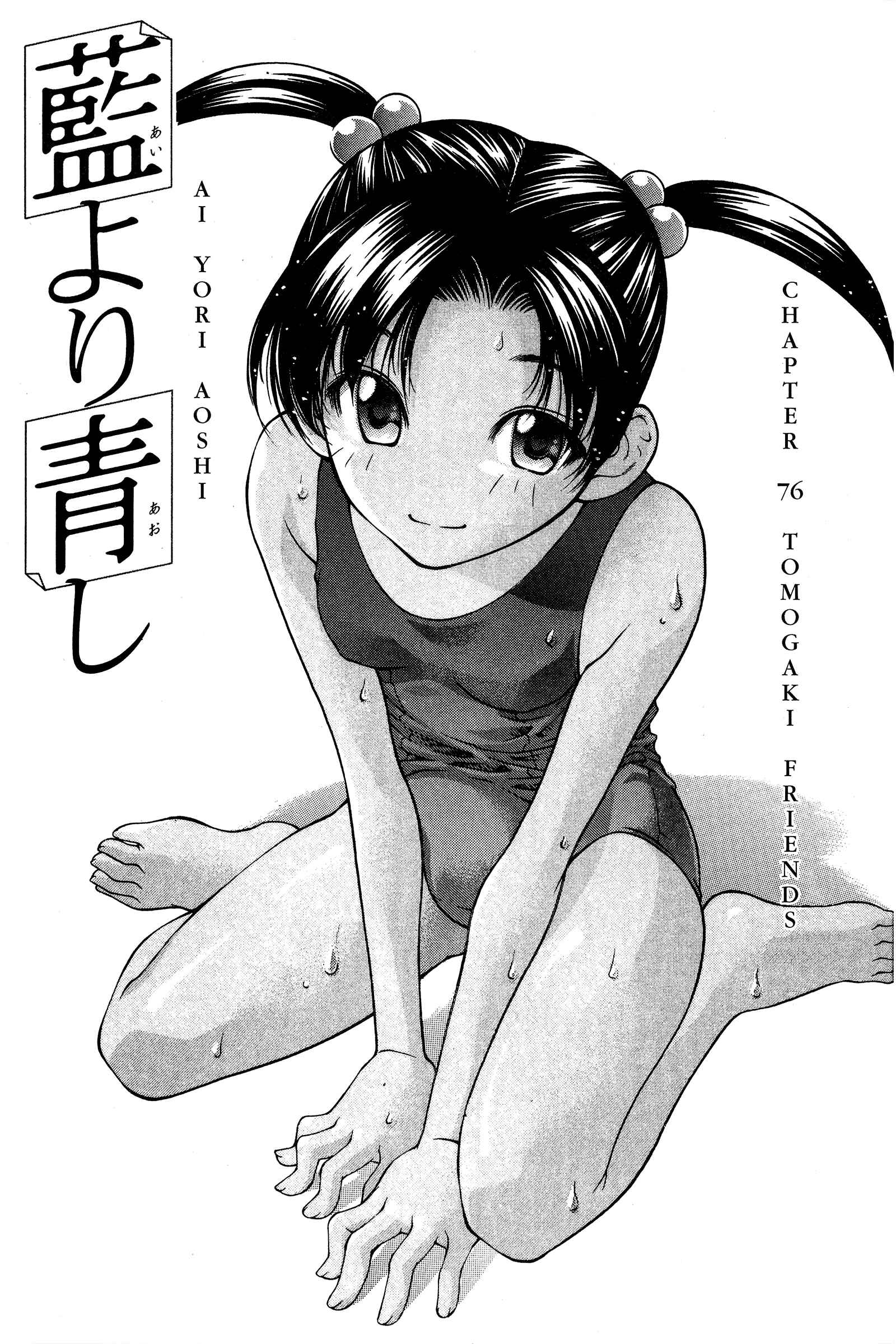 Page 13 Chapter 76 Ai Yori Aoshi