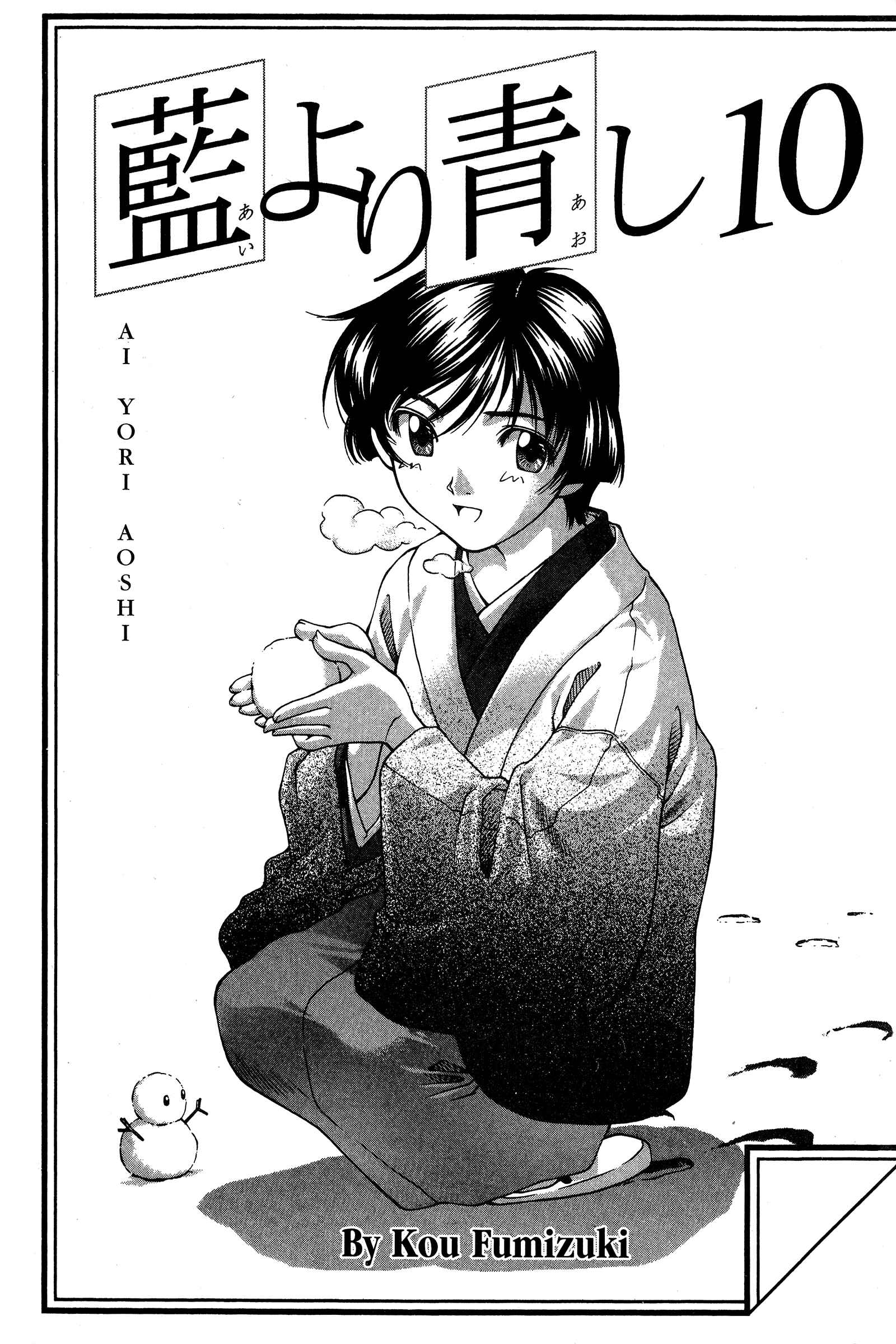 Page 9 Chapter 76 Ai Yori Aoshi