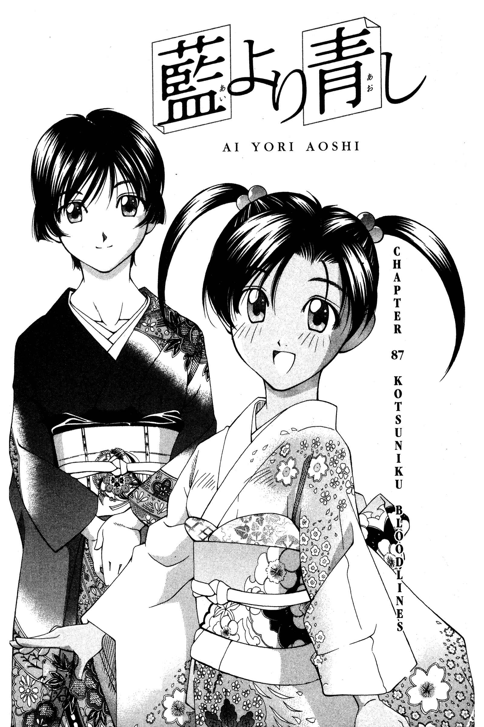 Page 1 Chapter 87 Ai Yori Aoshi