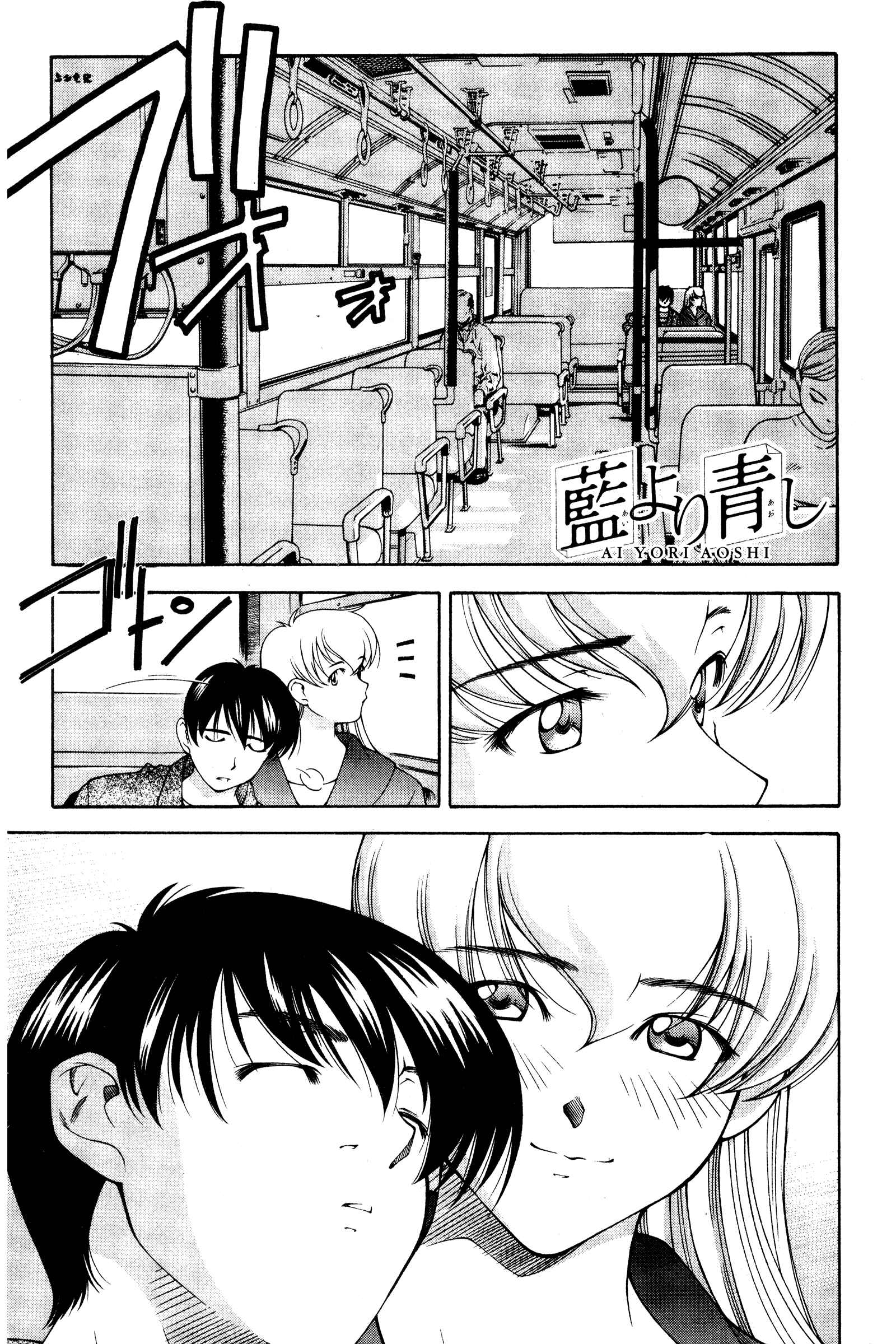 Page 1 Chapter 110 Ai Yori Aoshi