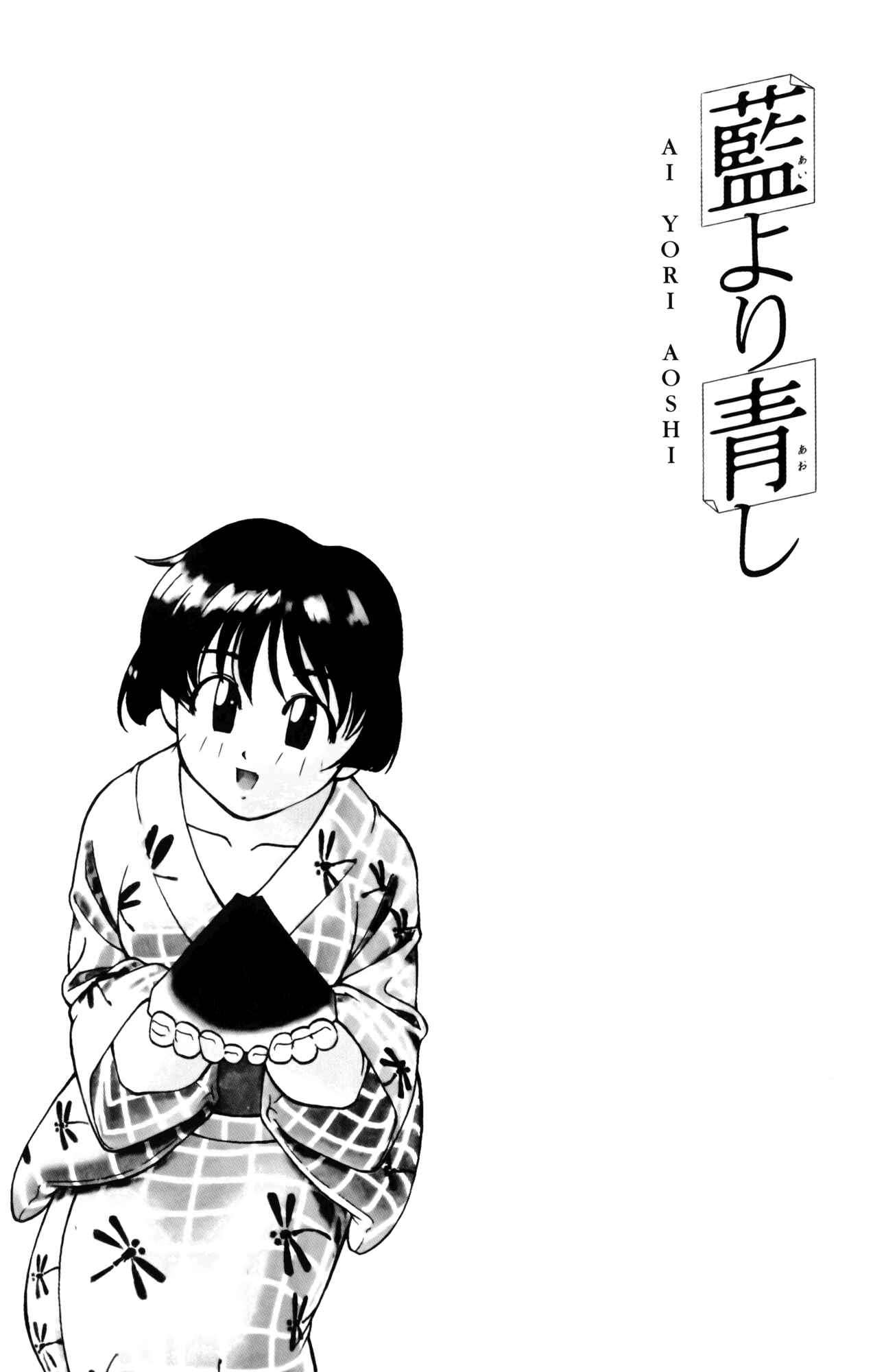 Page 2 Chapter 56 Ai Yori Aoshi