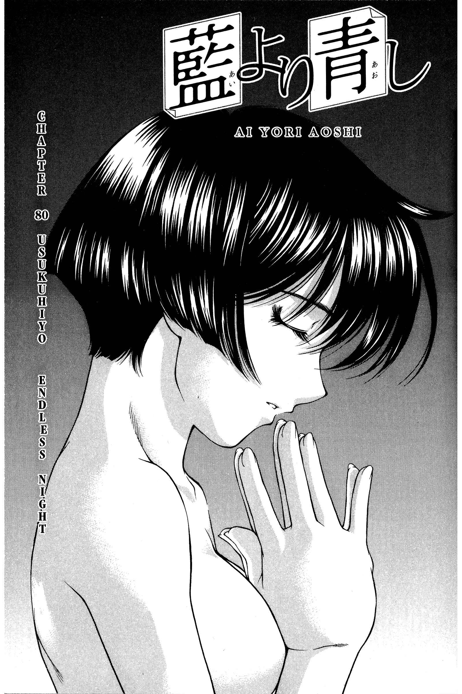 Page 1 Chapter 80 Ai Yori Aoshi