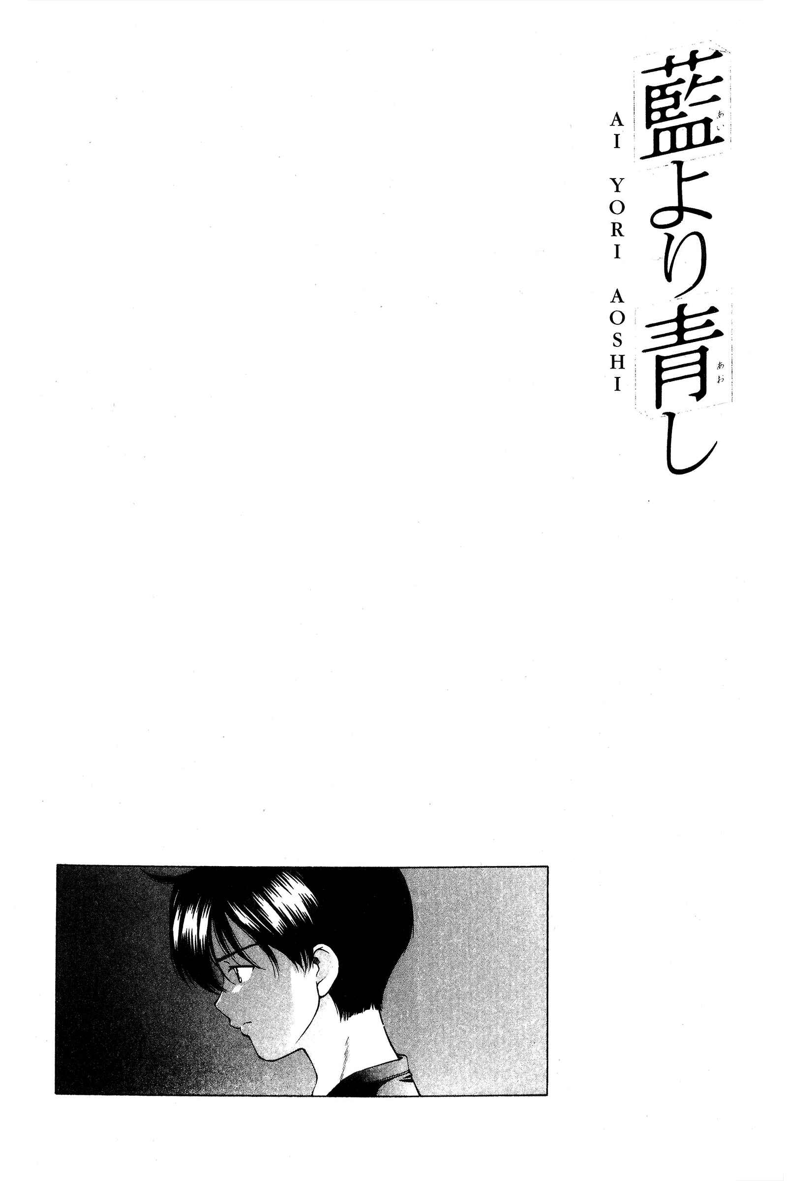 Page 21 Chapter 80 Ai Yori Aoshi