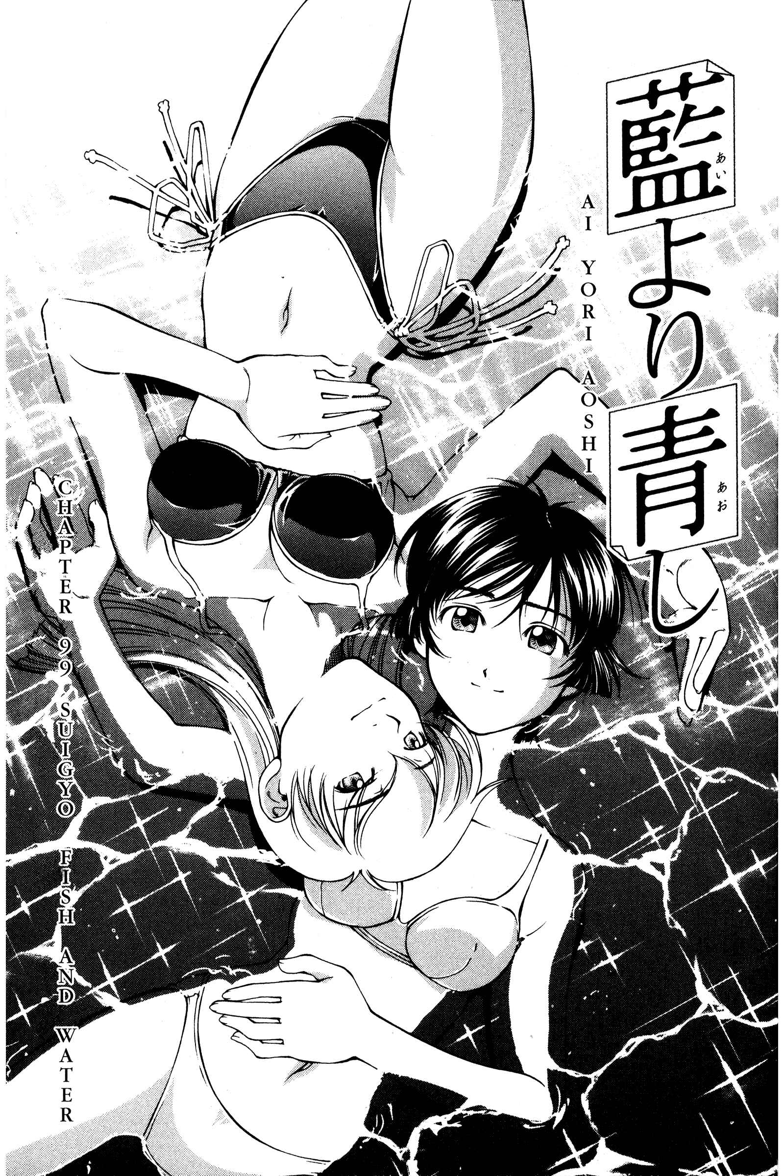 Page 1 Chapter 99 Ai Yori Aoshi