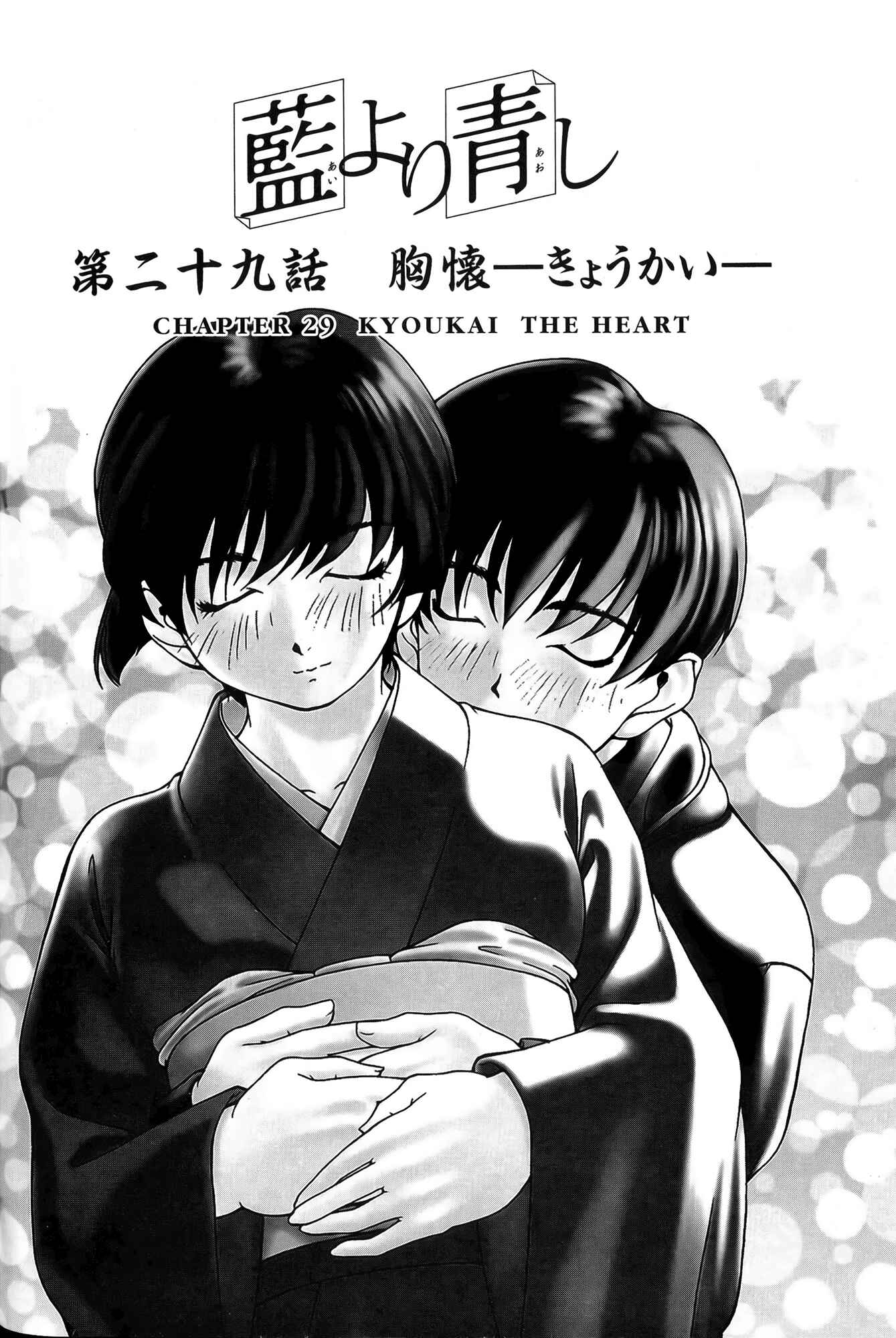 Page 1 Chapter 29 Ai Yori Aoshi