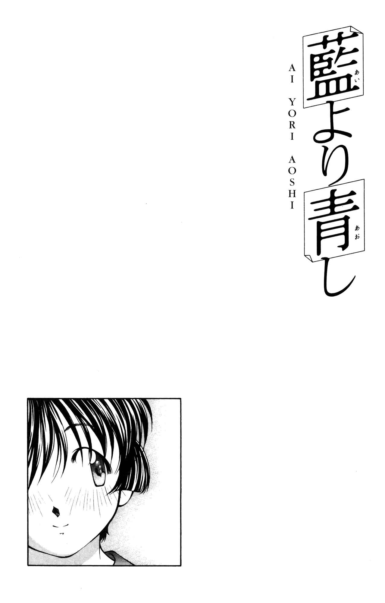 Page 21 Chapter 54 Ai Yori Aoshi