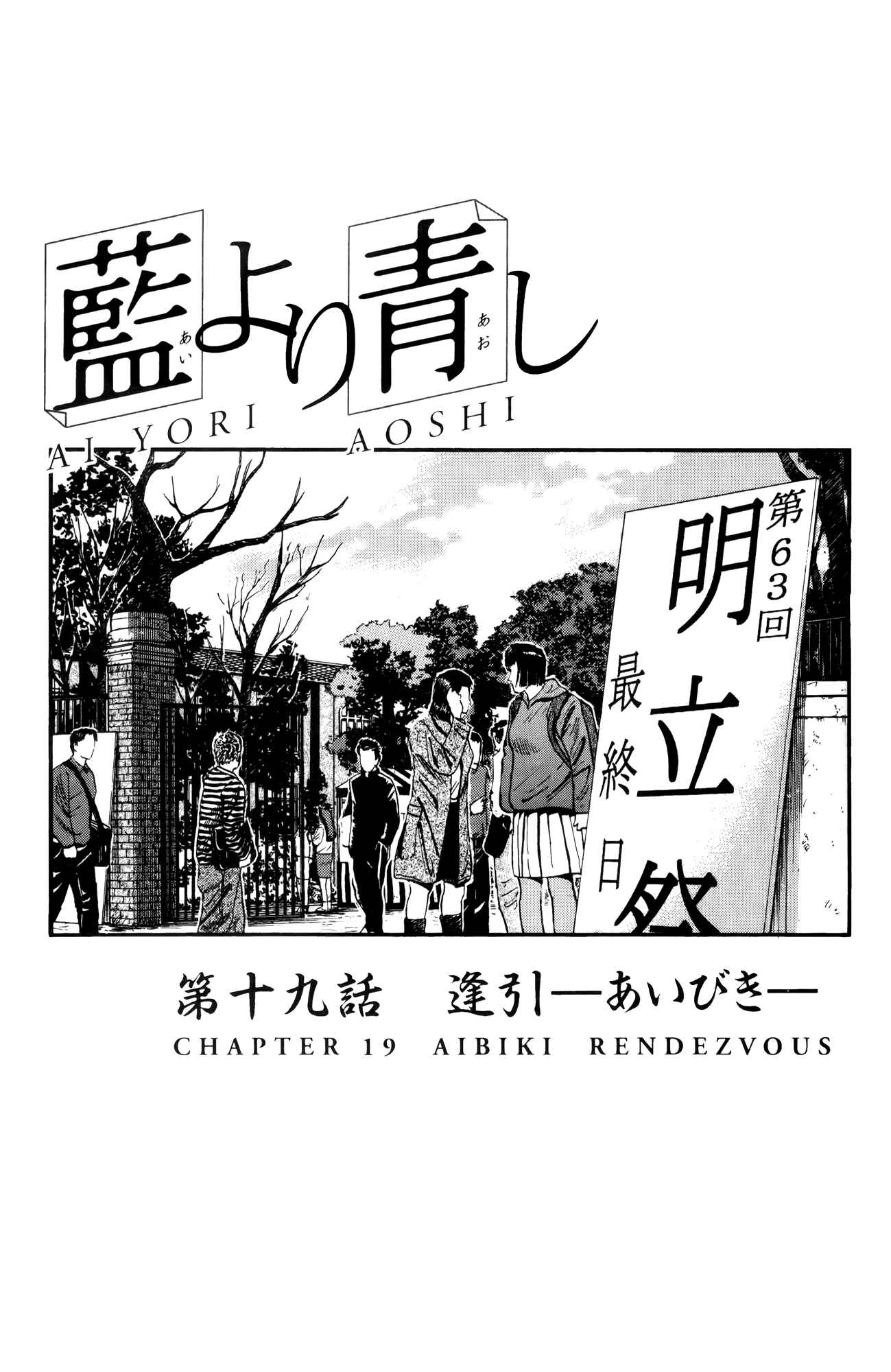 Page 1 Chapter 19 Ai Yori Aoshi